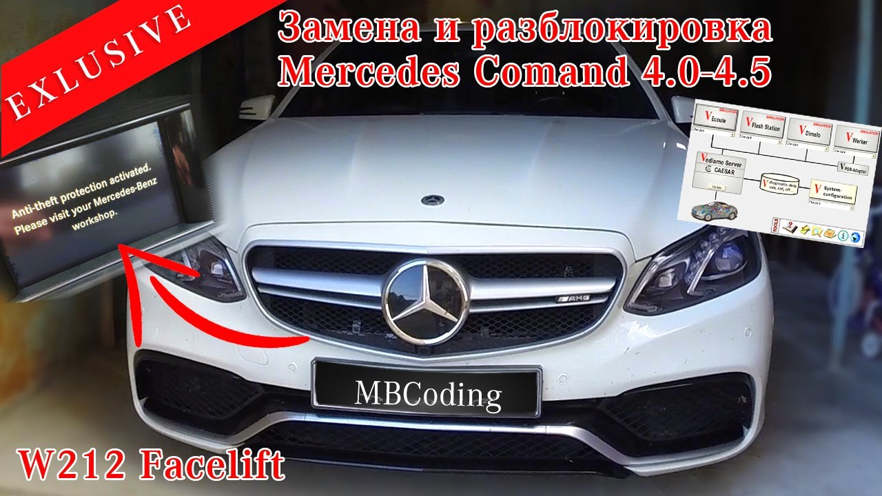 Mercedes Comand NTG4.0, 4.5 замена головного устройства с разблокировкой и кодированием! Vedimo 4.2!