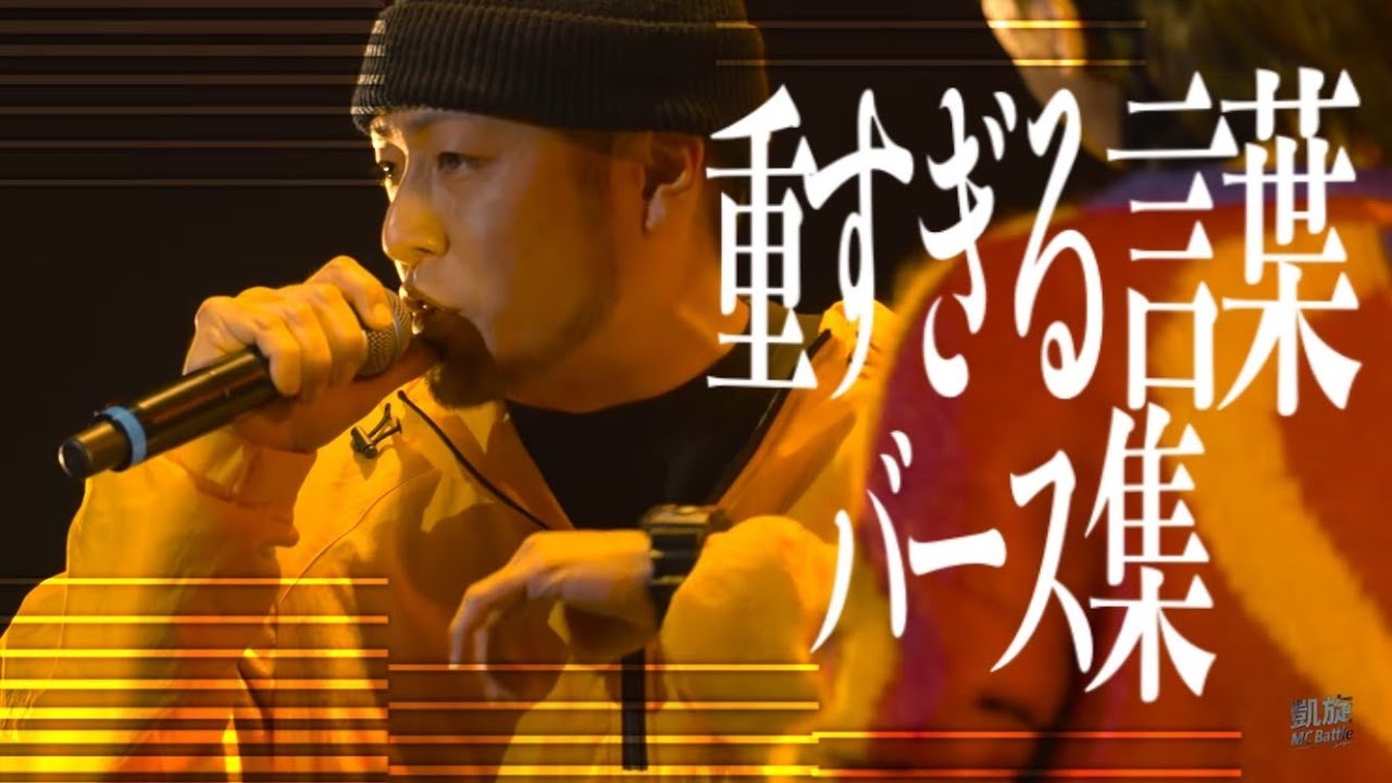 重すぎる言葉バース集