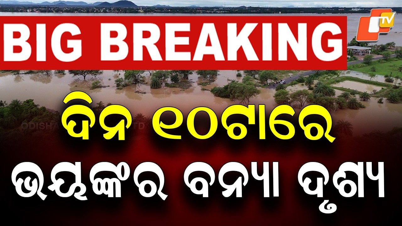 🔴Live | ଦିନ ୧୦ଟାର ବଡ ଖବର | 10AM Bulletin | 31st July 2026 | Odisha News | Odia News | OTV