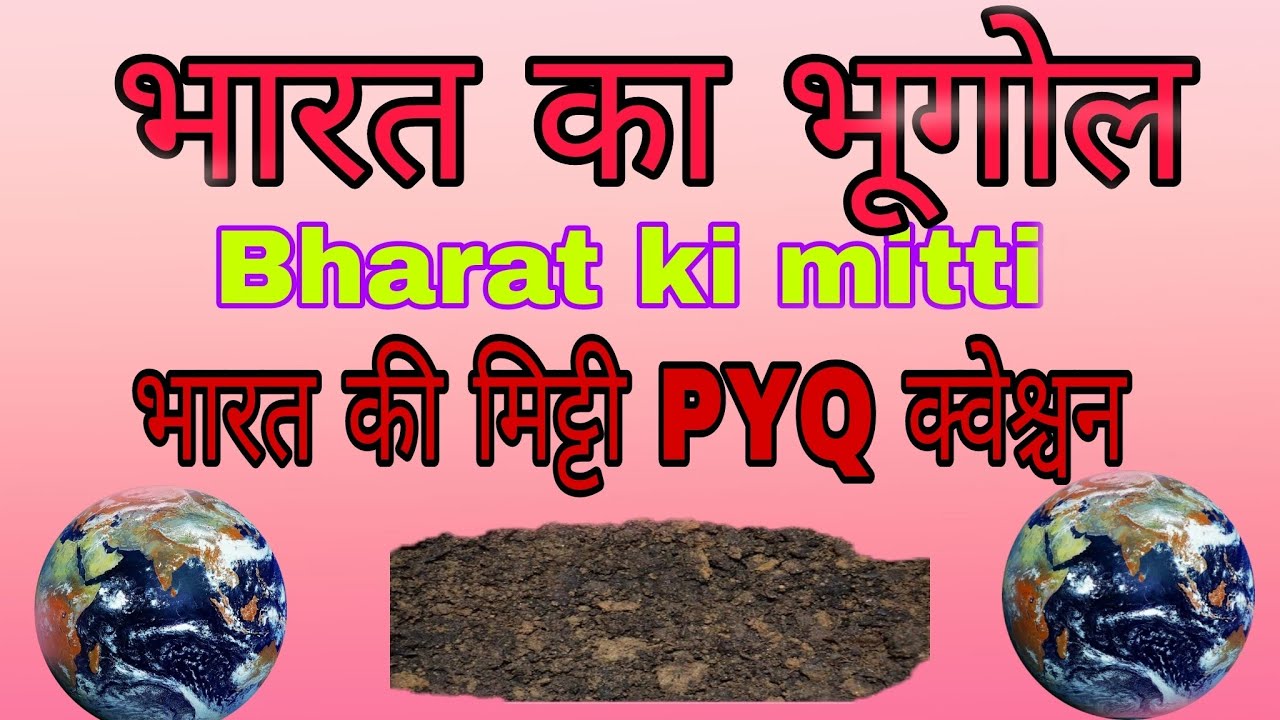 Indian soil भारत की मिट्टी  pyq question#gk#education#pgt#upsc#hindi#gg एजुकेशन#जीके