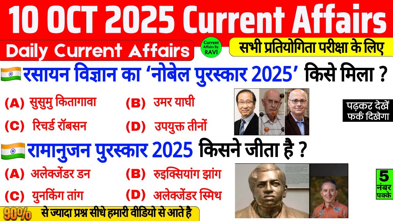 10 October 2025 Current Affairs | Current Affairs Today | Current GK SSC, Railway, UPSC, BPSC, NTPC