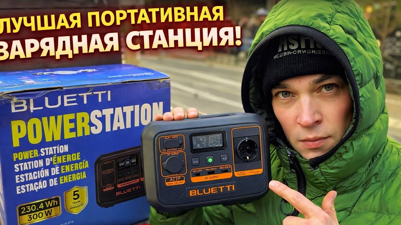 Bluetti ac2p честный обзор