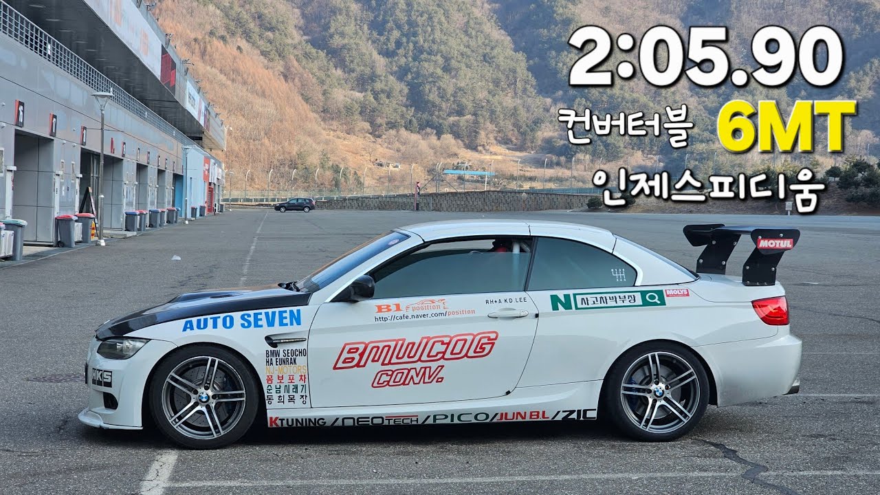26.02.28 인제 스피디움 도전 | E93 335i 6MT (2:05.90) #BMW #E93 #335I #컨버터블 #6단수동