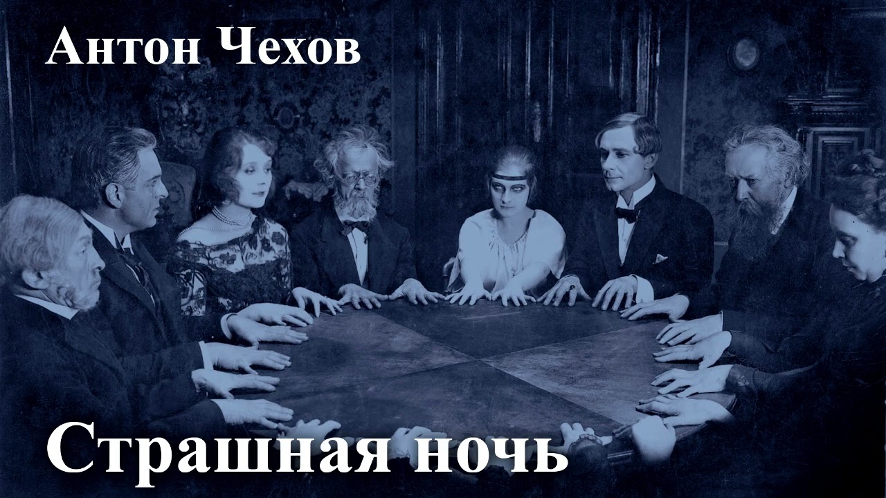Антон Чехов. 