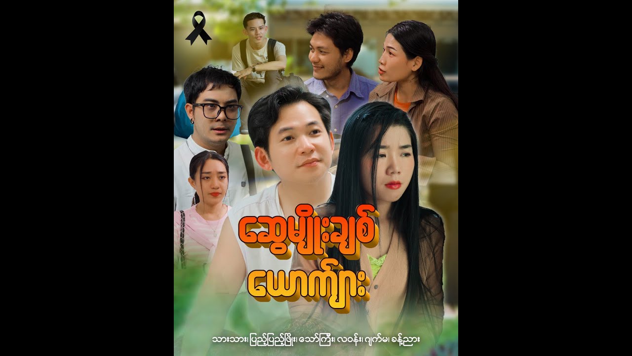 ဆွေမျိုးချစ် ယောက်ျား