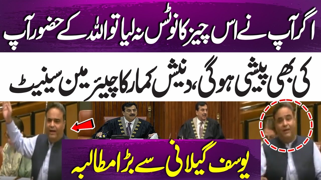 Senator Dinesh Kumar&rsquo;s Fiery Speech in Senate | 365 News