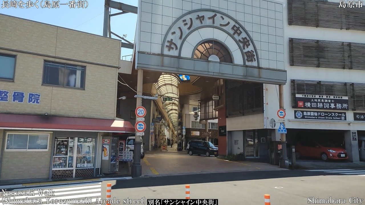 長崎WALK（島原市　アーケード商店街）島原万町商店街・一番街