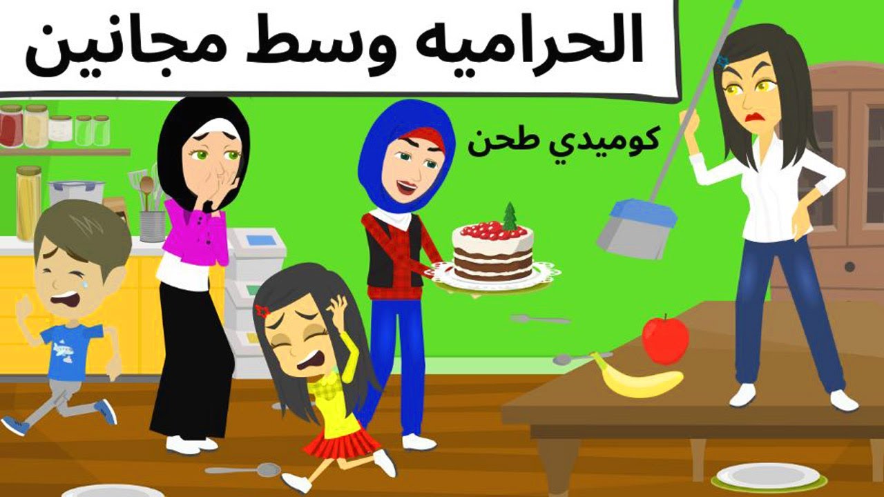 أصحاب أكثر من الاخوات كوميديا رائغه