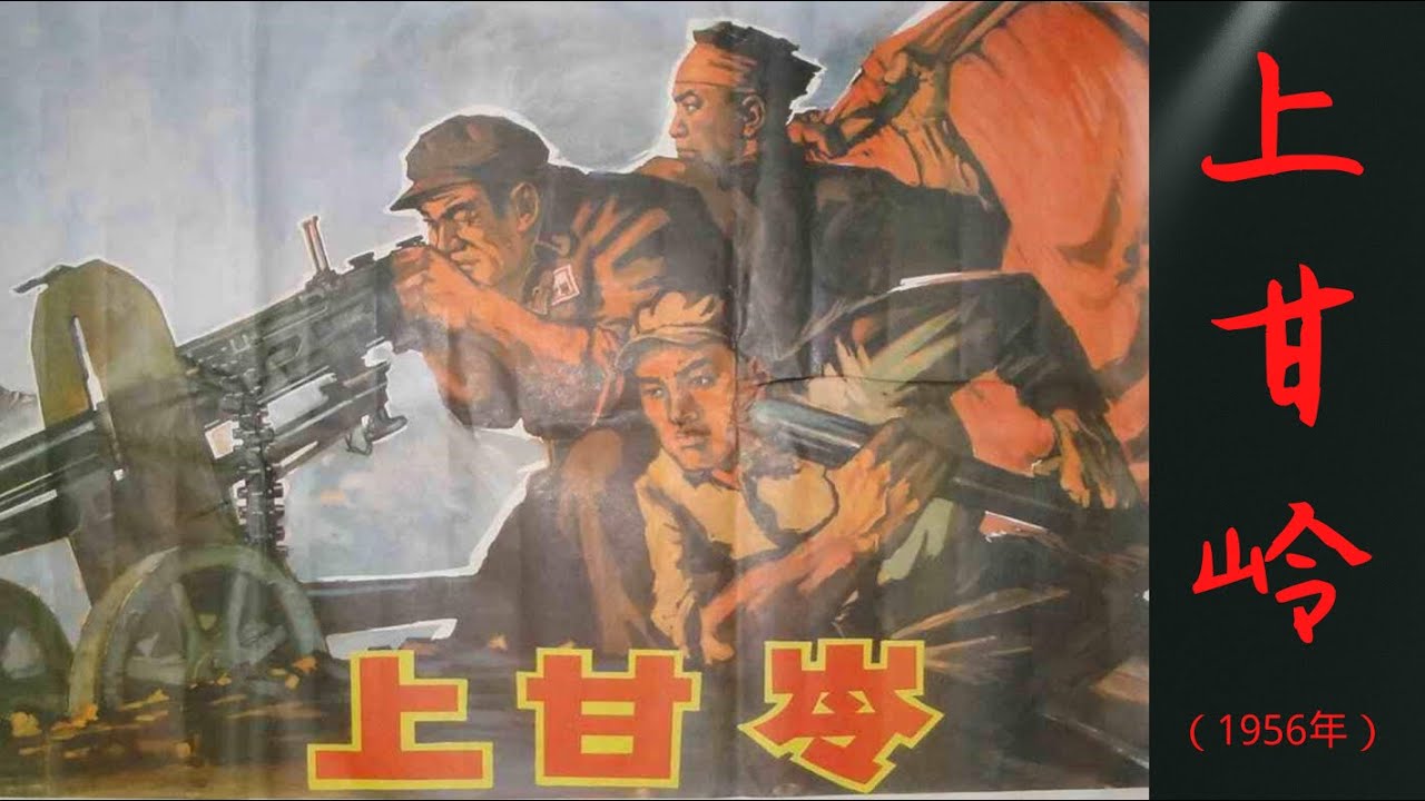 【老电影】上甘岭