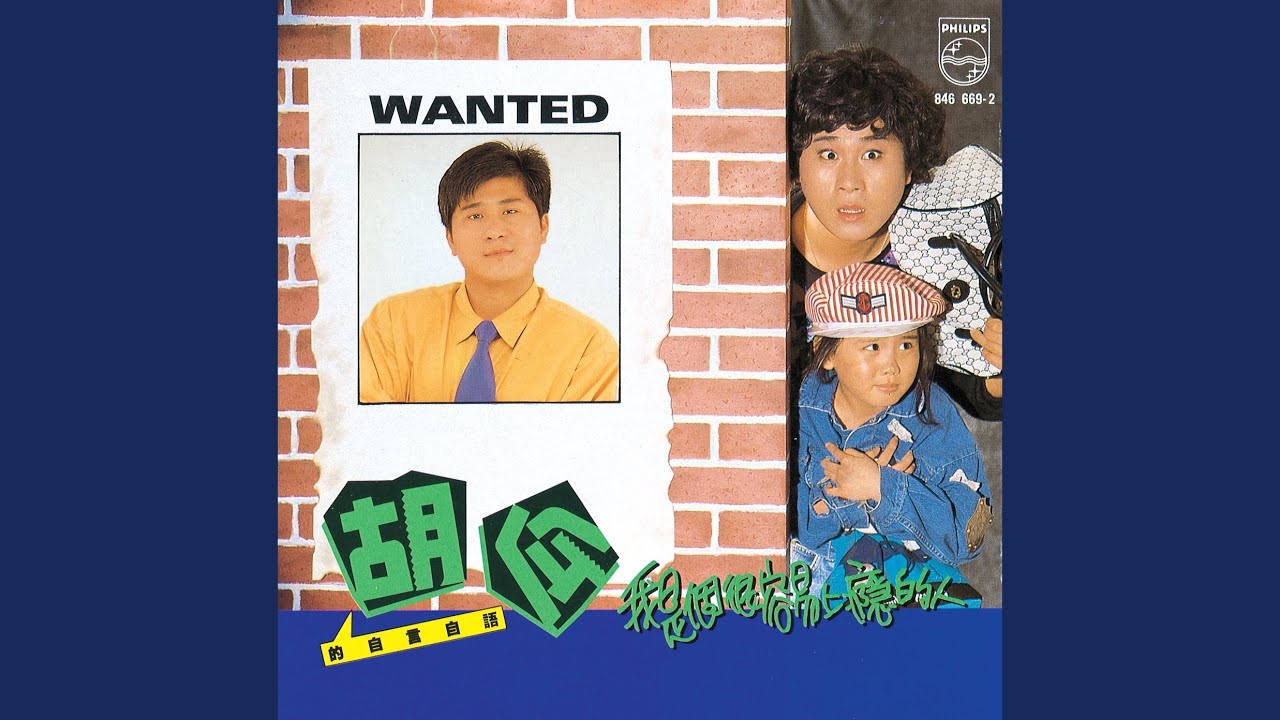 Shei Zui Shi He Ai Wo (Album Version)