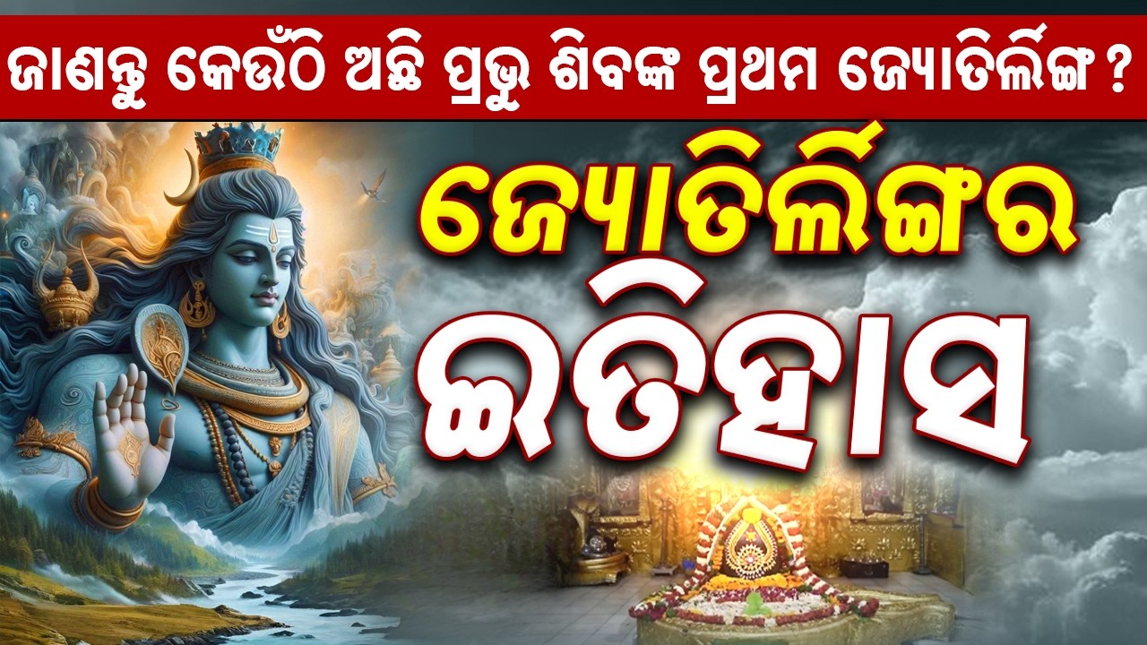 Where Is Lord Shiva’s First Jyotirlinga? The Hidden Sacred Site Revealed | Sambad