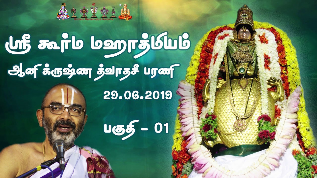 Sri Koorma Mahathmiyam Part 01
