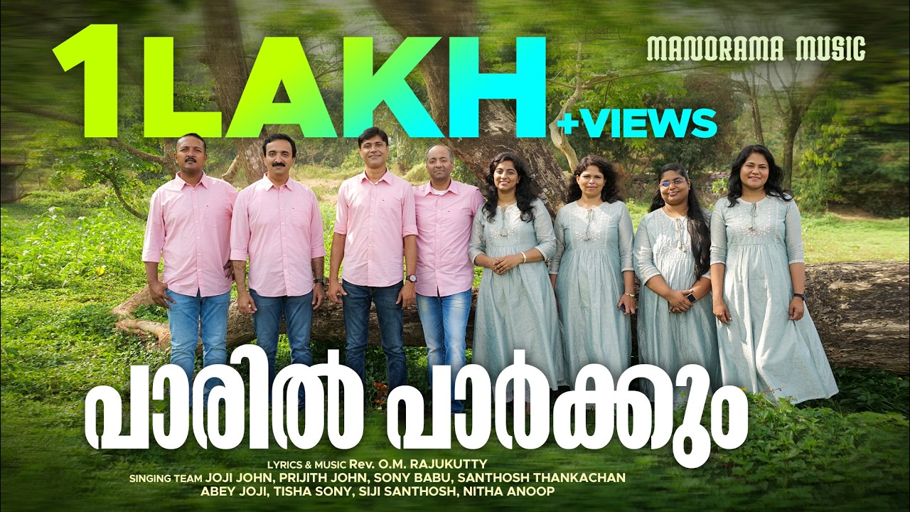 Paril Parkkum Alpayussil | Rev. O M Rajukutty | Malayalam Christian Songs | Popular Christian Songs