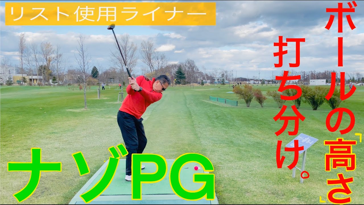 パークゴルフ　低いライナー、高いライナー、フライ #parkgolf #パークゴルフ #ナゾＰＧ #파크골프 해설 동영상 SPG 개발 책임자 본인 데모
