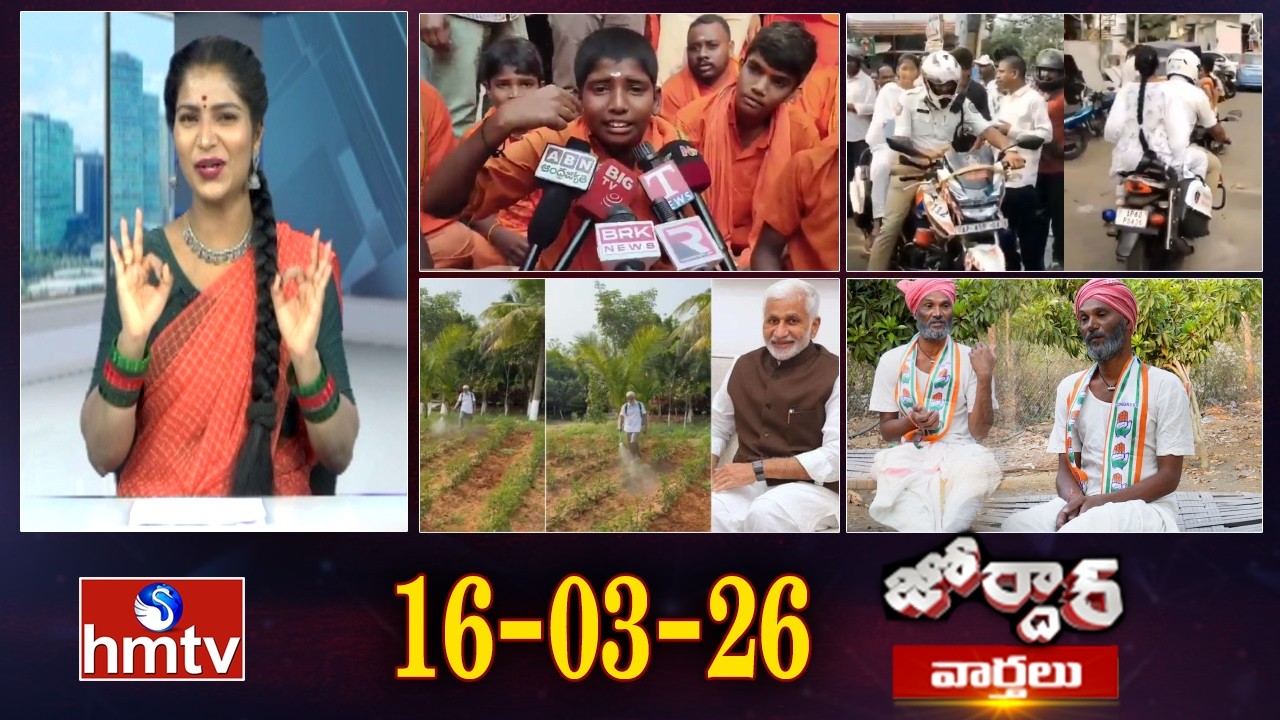 జోర్దార్ వార్తలు | Jordar Varthalu | Full Episode | 16-03-2026 | Jordar News | hmtv