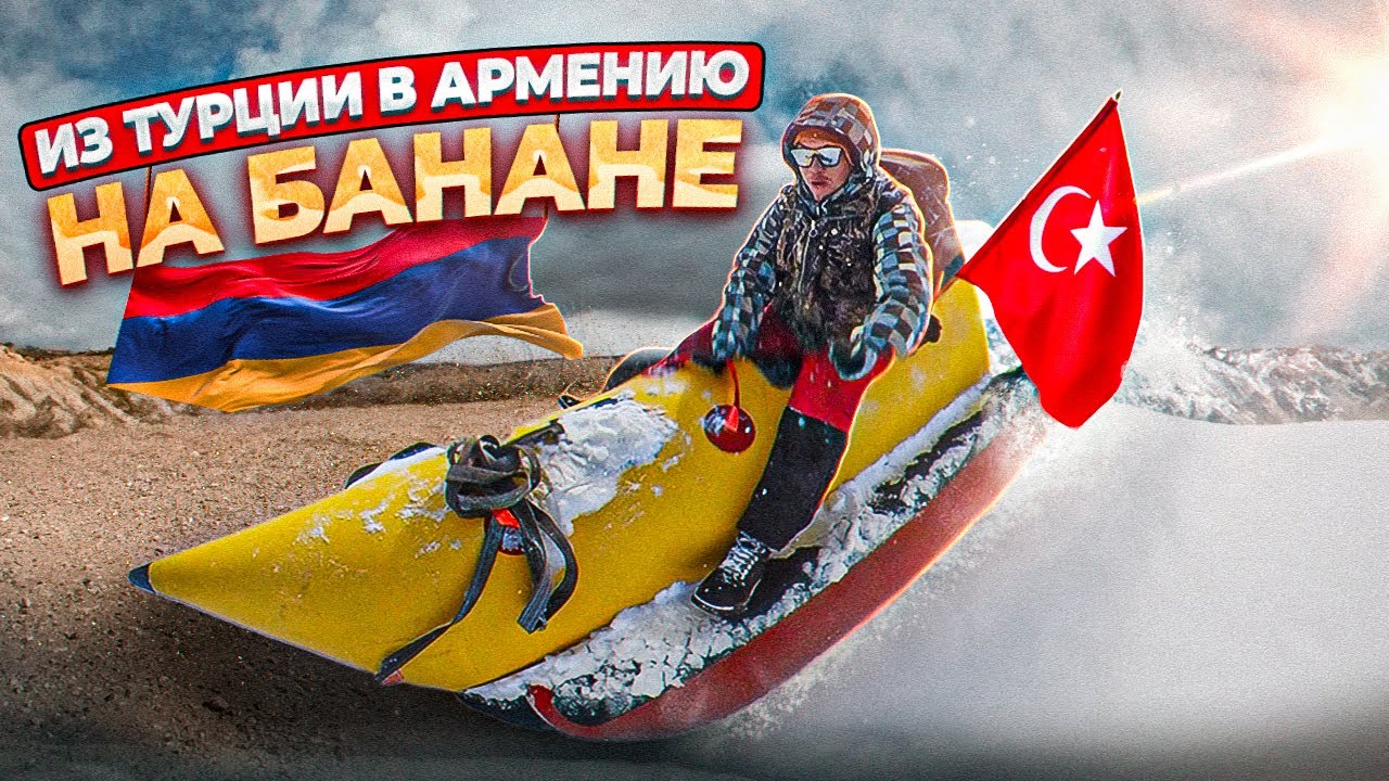 Из Турции в Армению на банане! НЕПРОСТОЙ ПУТЬ релокантов 2023 с котом)