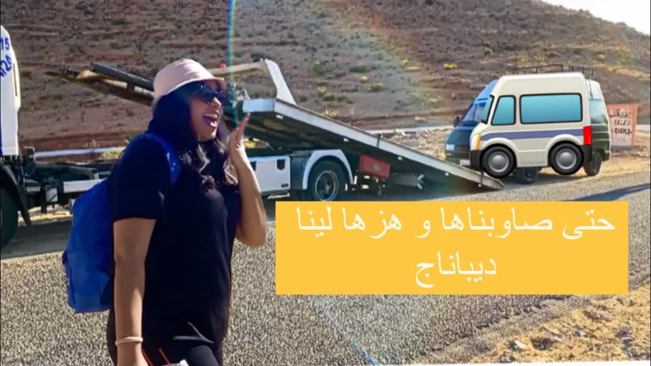 فرق كبير كيف كانت و كيف ولات| Thrilling Journey Back Twists |متصوروش شنو وقع لينا فالرجعة 🚐✨✨