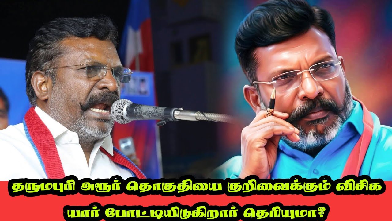 அரூர் தொகுதியில் களம் இறங்க தயார் ஆகும் விசிக| Vck | arur