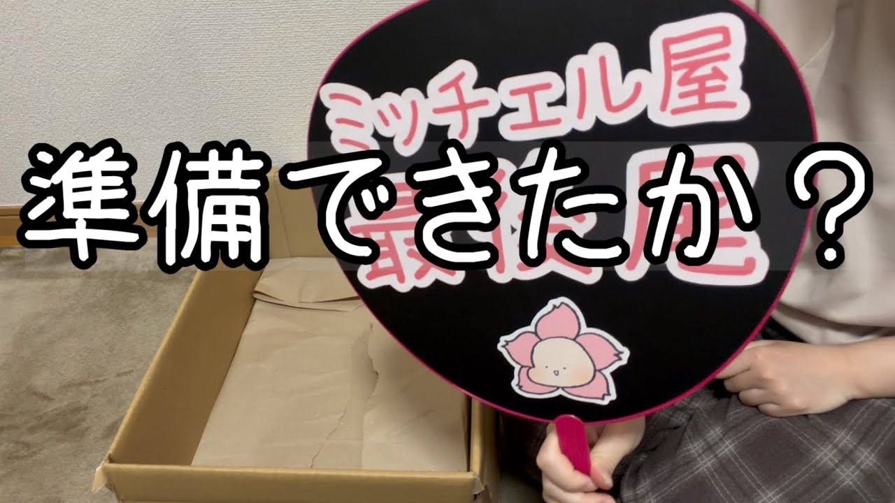 【パッキング】福岡の同人イベントに参加する主婦