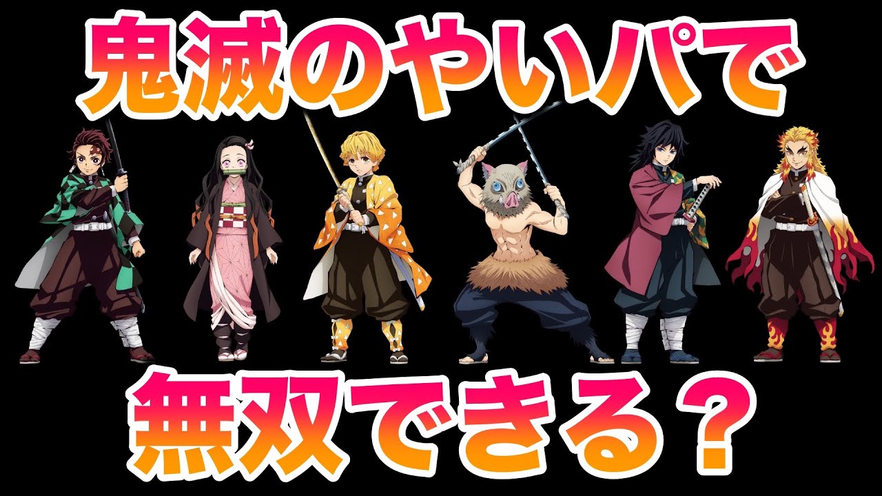 【神回】鬼滅のやいパでSVのストーリーは無双できるのか？【ポケモンSV/藍の円盤/ゼロの秘宝】