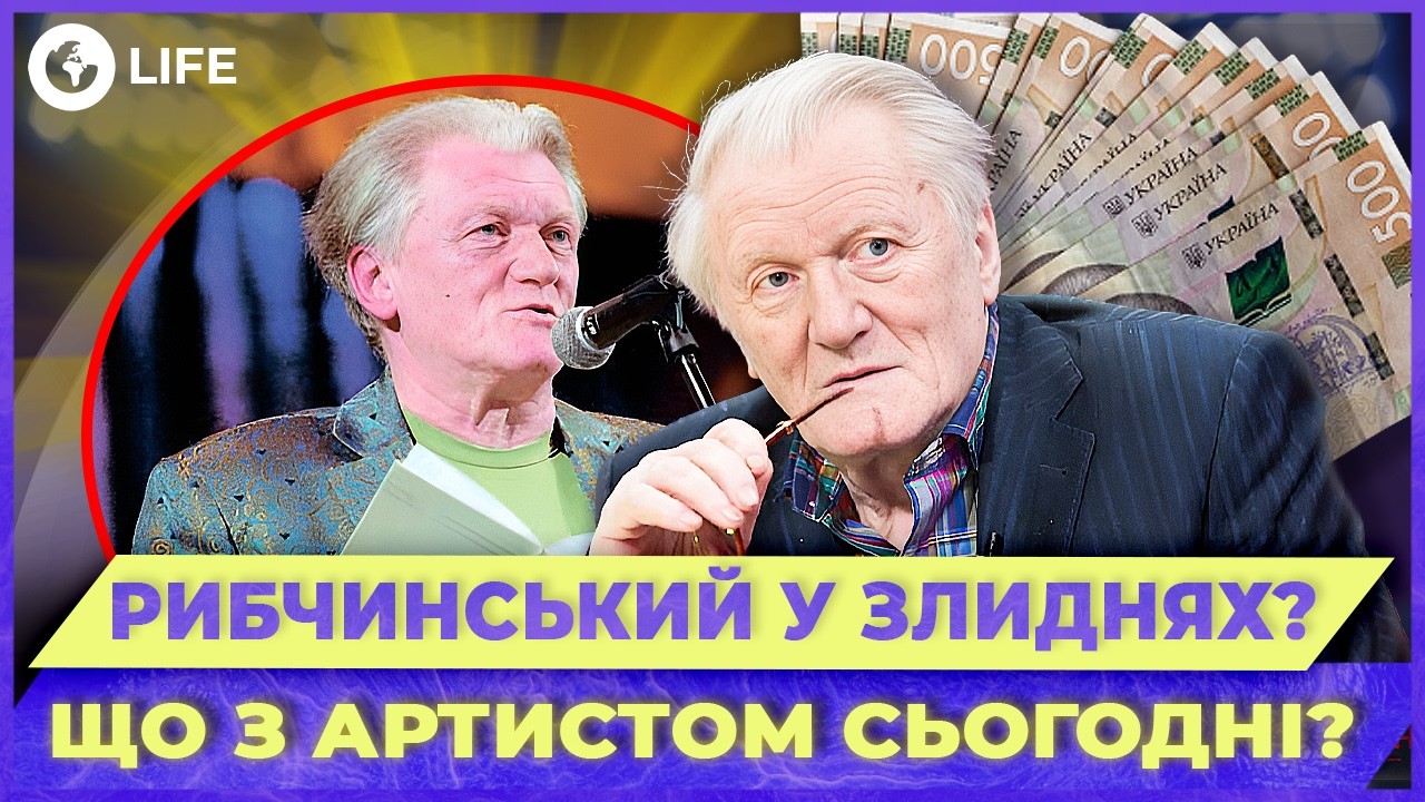 🫢 От МИЛЛИОНЕРА в СССР до ВЫЖИВАНИЯ на ПЕНСИЮ! Какая СУДЬБА постигла Юрия РЫБЧИНСКОГО? | OBOZ.LIFE