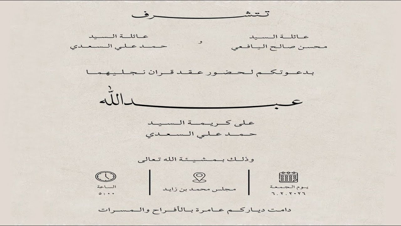 افراح اليافعى والسعدى