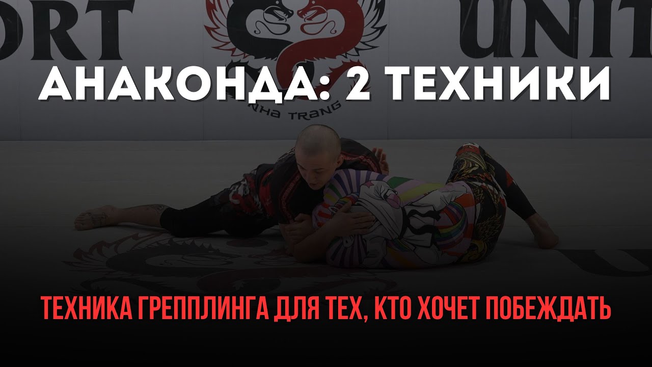 АНАКОНДА 3: выбери свою технику из 2х.