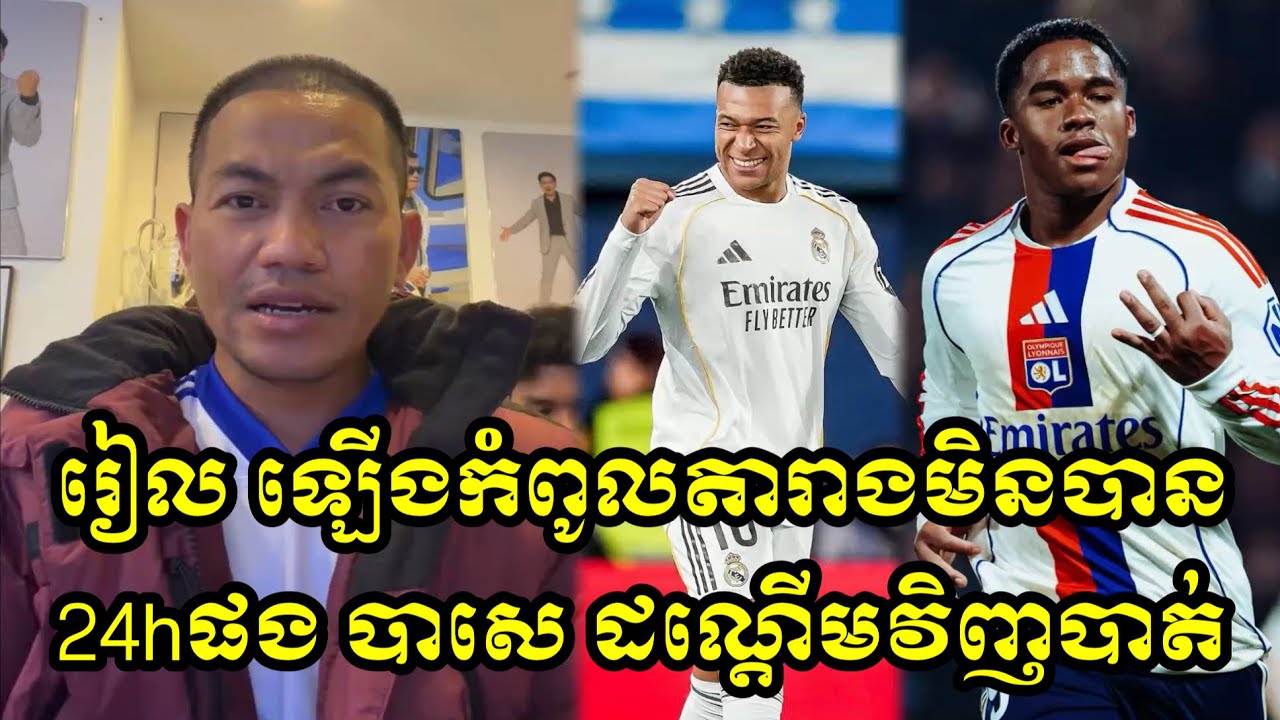 រៀល ឡើងកំពូលតារាងមិនបាន24hផង បាសេ ដណ្ដើមវិញបាត់