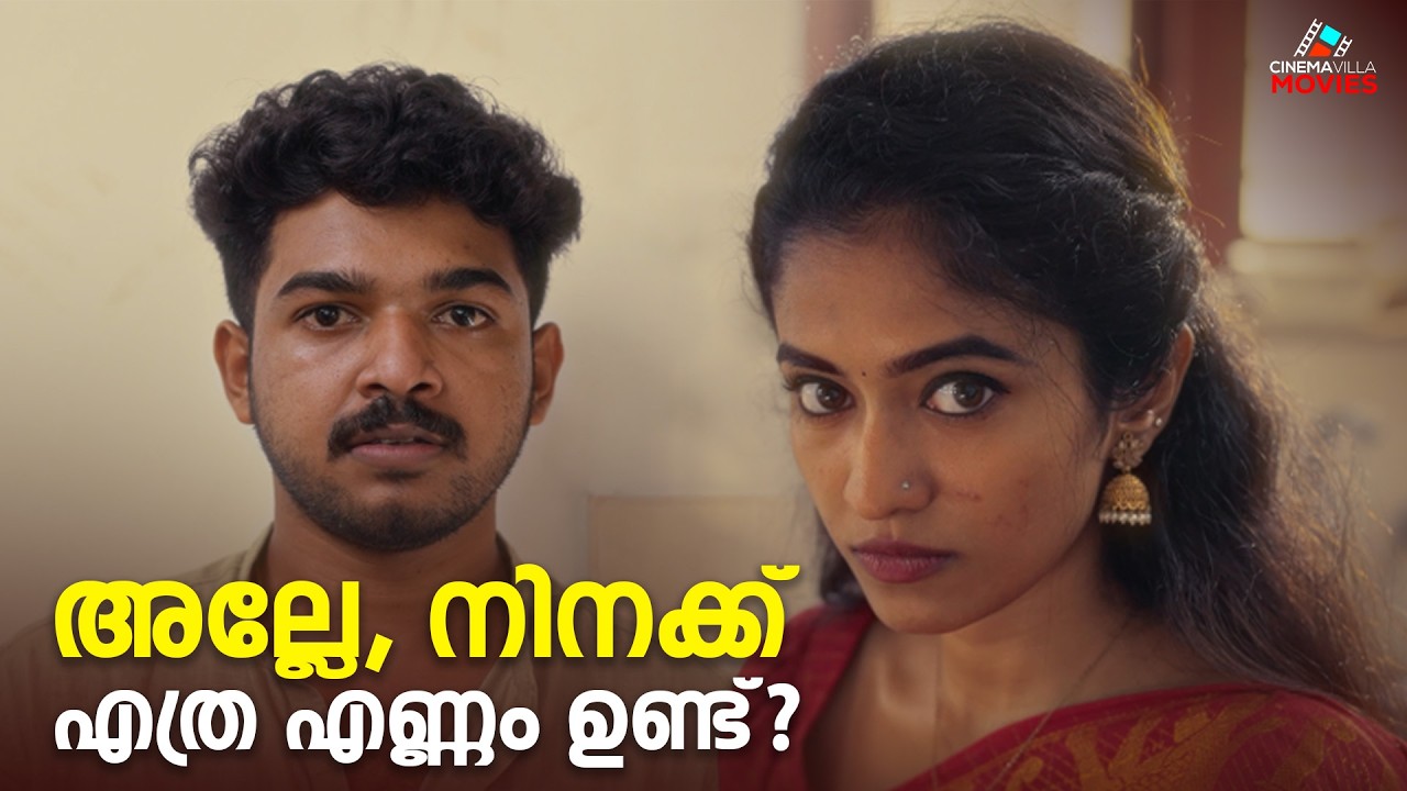 അല്ലേ, നിനക്ക് എത്ര എണ്ണം ഉണ്ട്? Malayalam Romantic Short Film | Devika Nair | #shortfilm