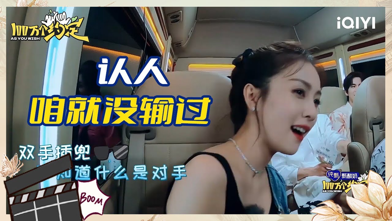 看图猜人张凌赫燃烧胜负欲 看眼睛秒识虞书欣 | 100万个约定之宁安如梦 | As You Wish: Story of Kunning Palace | iQIYI精选