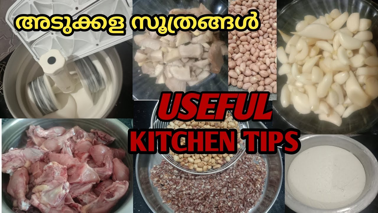നിങ്ങൾ മറന്നു പോയ കിടിലൻ കിച്ചൻ ടിപ്സുകൾ @Achustopworld