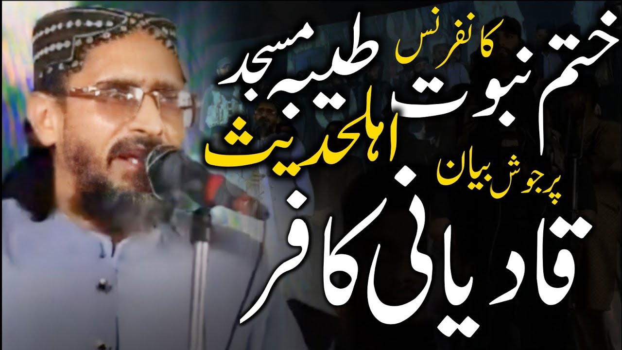 Aurangzeb Farooqi New Bayan | Qadyani Kafir | Khatm e Nabuwat | Ahle Hadees