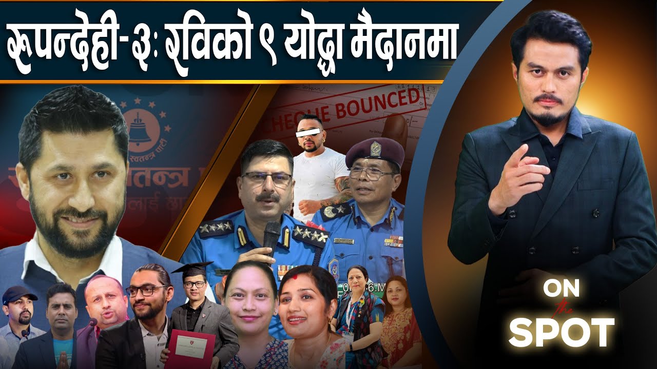 कांग्रेस–एमालेलाई गलपासो बन्दै रास्वपा,रुपन्देहीमा जित निकाल्ने दाउ, चेक बाउन्सको आतंक, प्रहरी हैरान