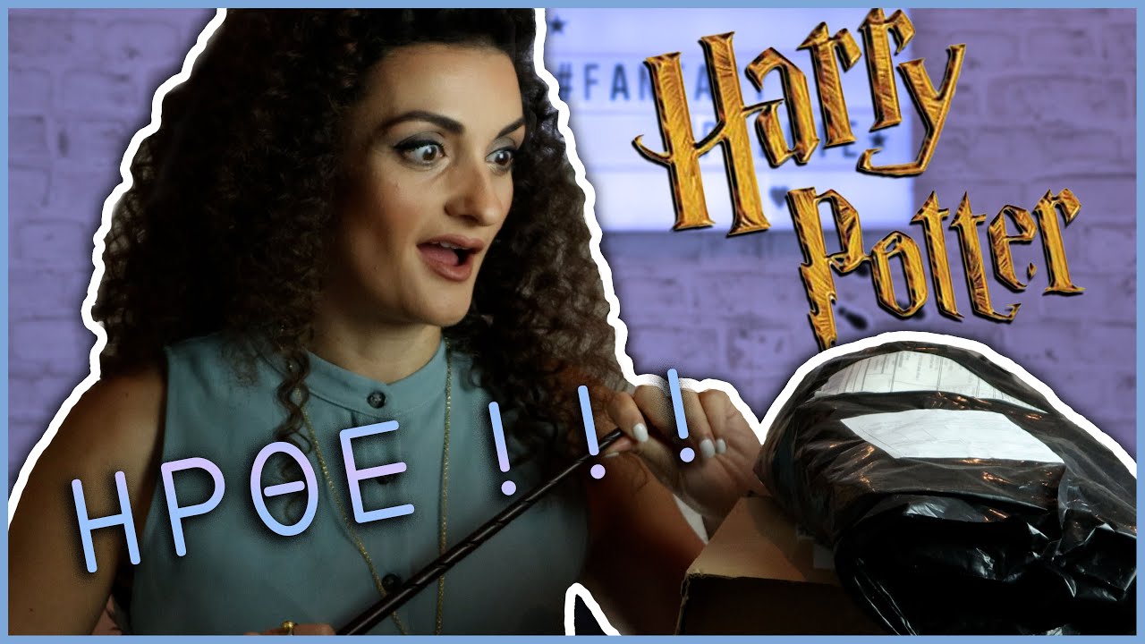 My Precious! UNBOXING Harry Potter HAUL! Ραβδιά παντού! Spellie