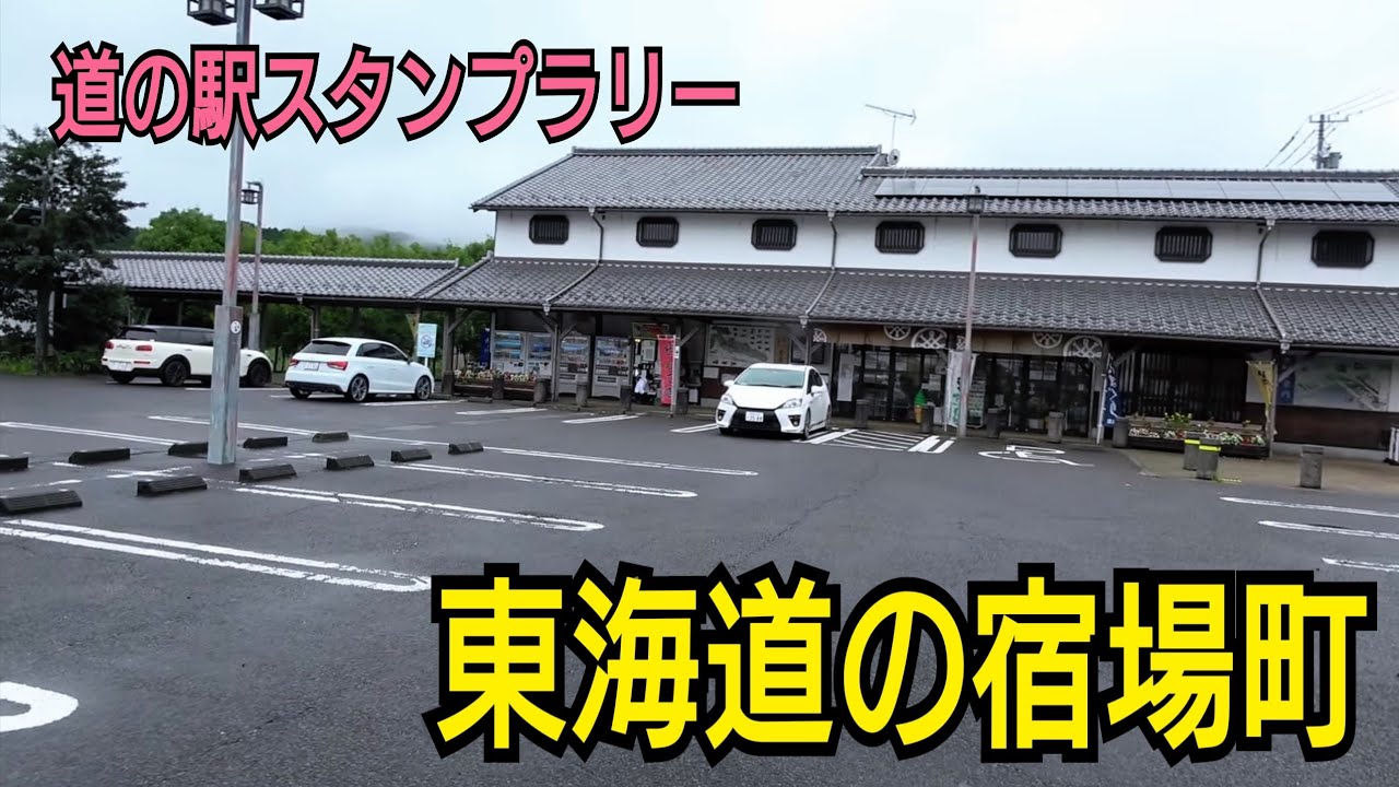 【道の駅：関】ここの食べ物はくせになる！関宿