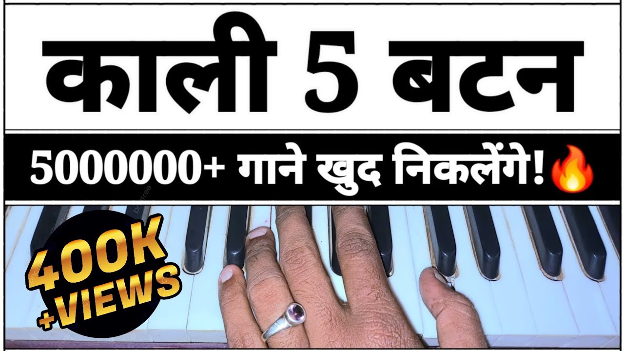 सिर्फ 5 काली 