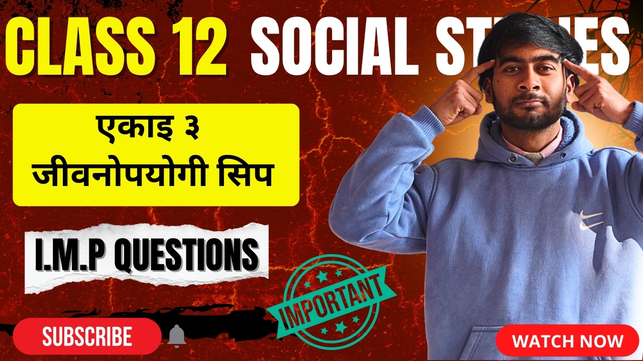 CLASS 12 SOCIAL STUDIES एकाइ ३ जीवनोपयोगी सिप I Unit 3: Life Skills #elopeeth #socialstudies