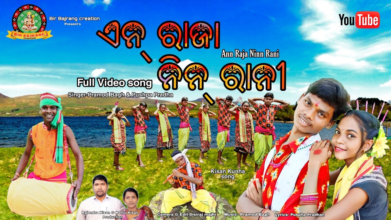 Ann Raja Ninn Rani//Singer Pramod Bagh,Pushpa Pradhan//Kisan kunha song
