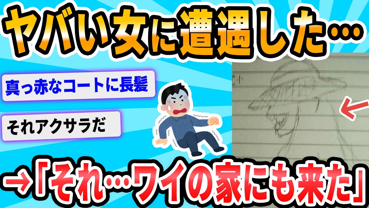 【2ch面白いスレ】ヤヴァイ奴に遭遇したかもしれん