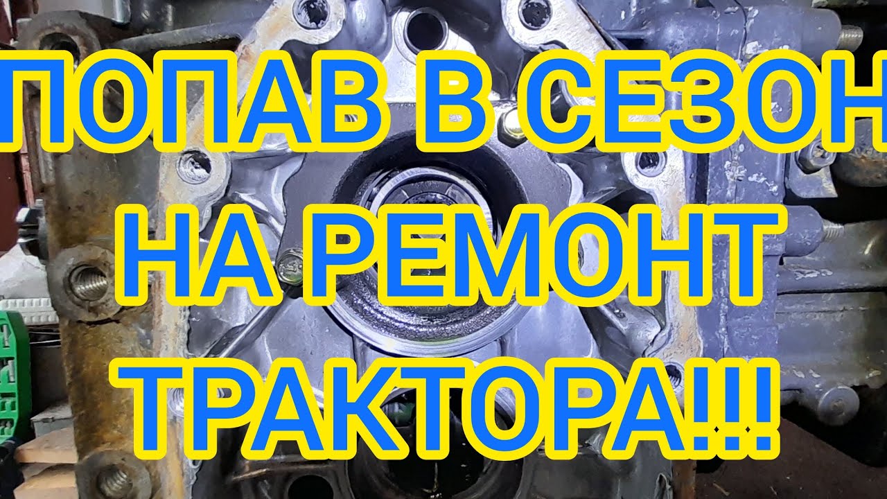 Ремонт трактора Кубота А17. З@дній міст.