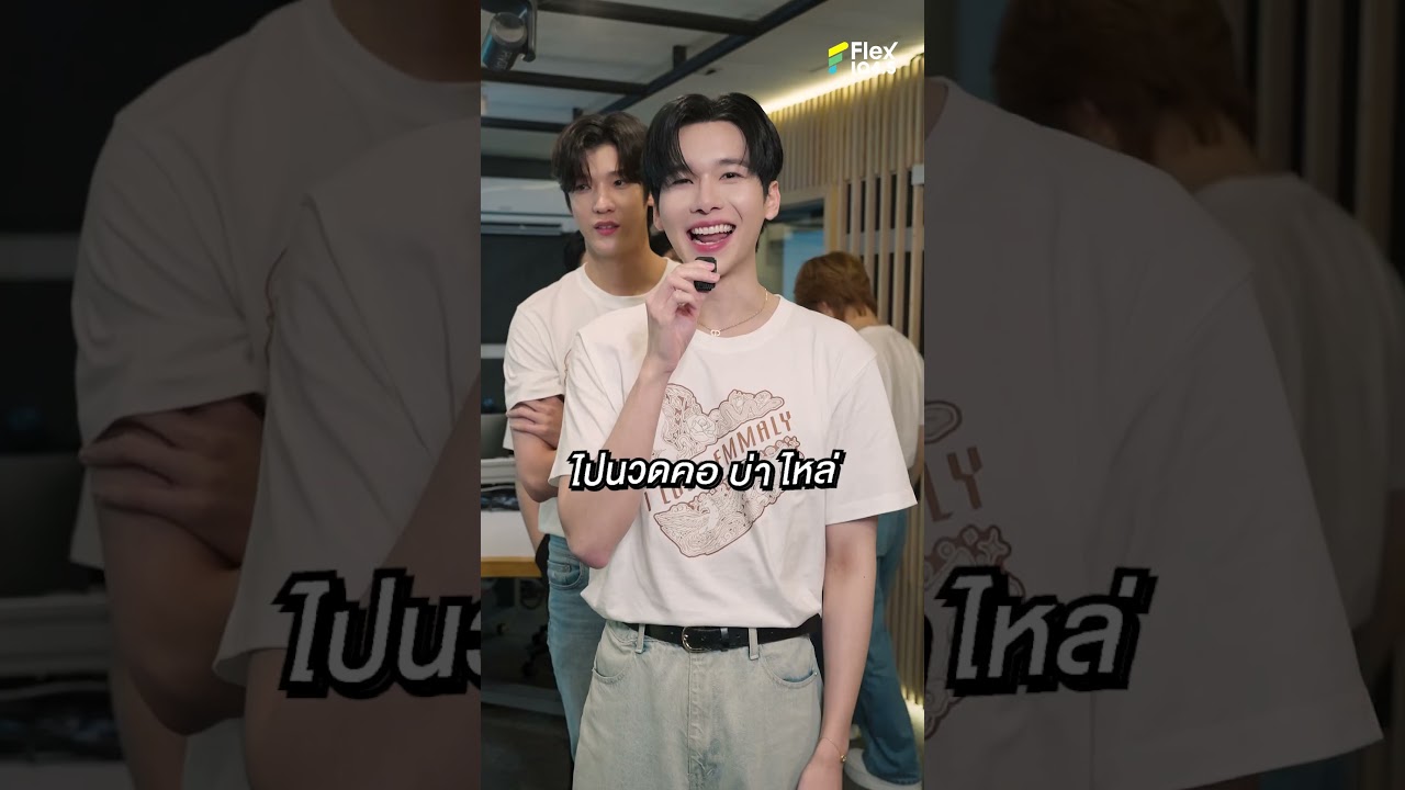 ซี-นุนิว, จิมมี่-โอม, เน็ต-เจเจ พร้อมข้ามฟ้า แล้วคุณล่ะ พร้อมข้ามใจมั้ย?🥰🤴🏻