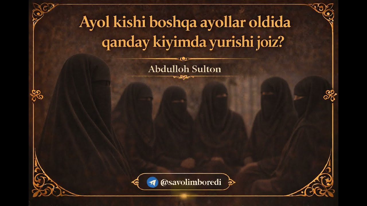 Ayol boshqa ayollar oldida qanday kiyinish kerak? | Abdulloh Sulton
