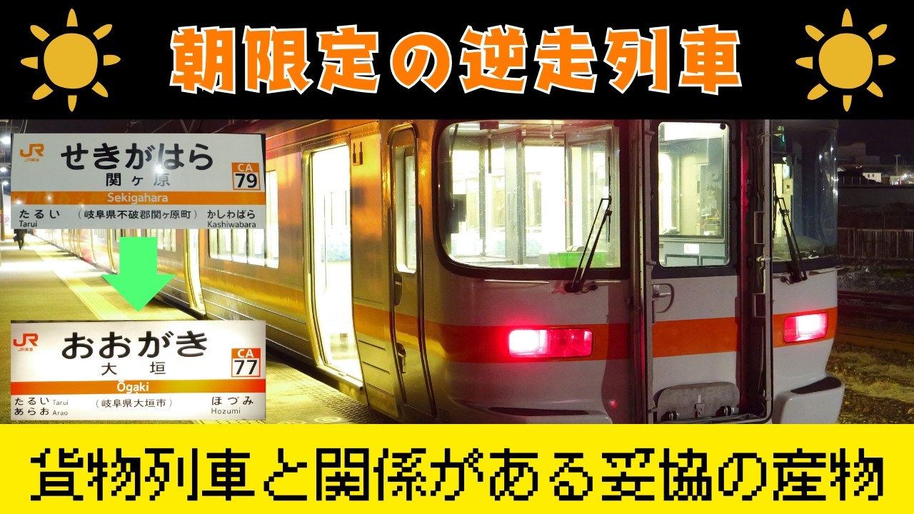 垂井線逆走列車に乗ろうとしたら、おもしろいものを見つけた件