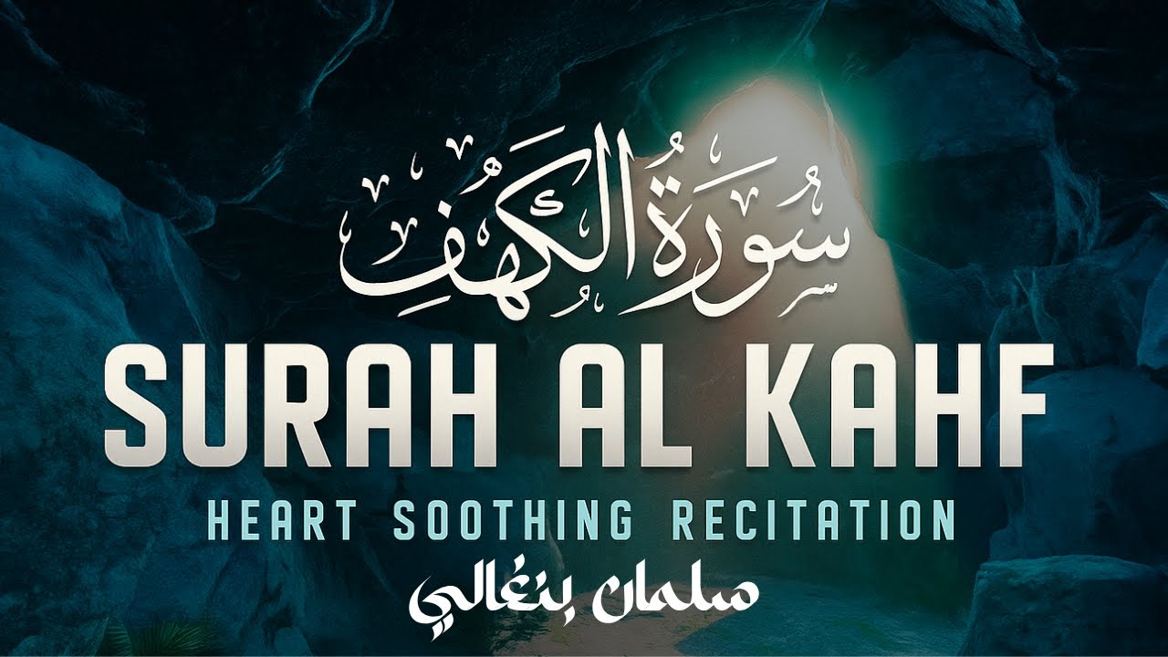Surah Al Kahf Salman Bangali