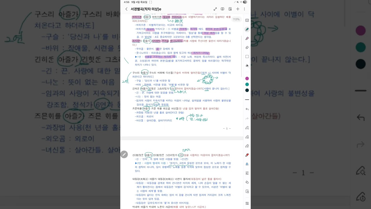 고려가요 서경별곡 현대어 풀이