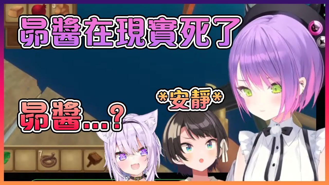 在直播上受到太多情感傷害的昴直接在現實裡死掉【Hololive中文】【常暗永遠/大空昴/猫又小粥】