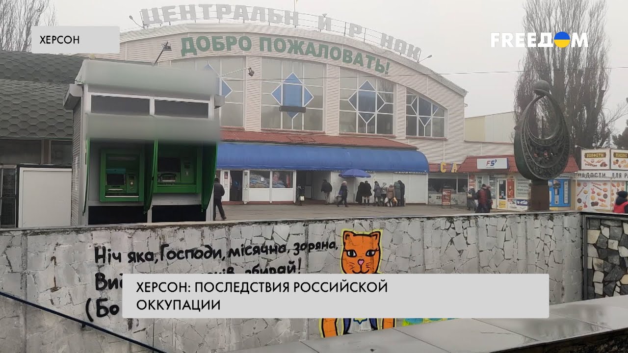 Херсонский рынок после оккупации. Работа под обстрелами