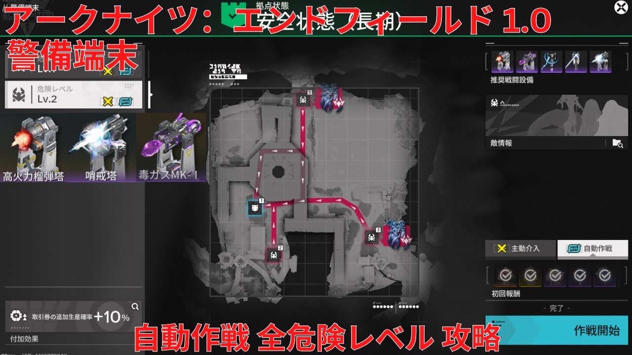 【アークナイツ：エンドフィールド1.0】警備端末 自動作戦 全危険レベル 攻略【Arknights: Endfield】