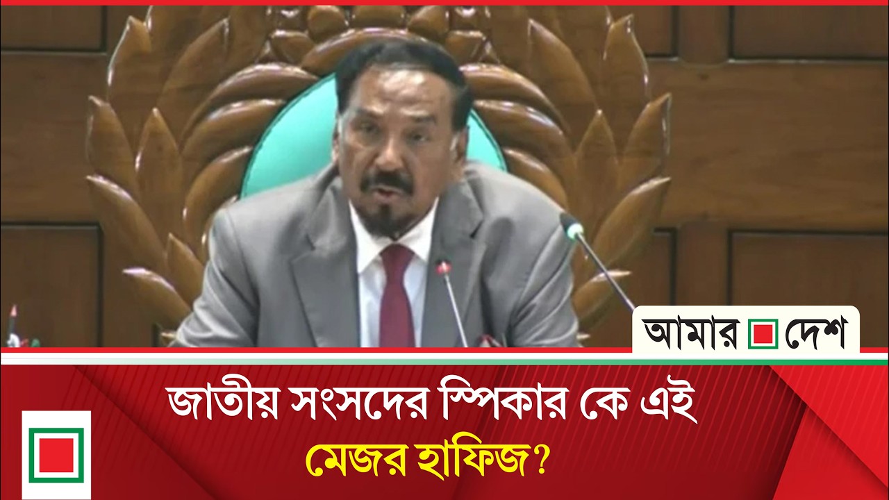 এবার স্পিকারের পদে আসিন হলেন একজন মুক্তিযোদ্ধা | Amar Desh