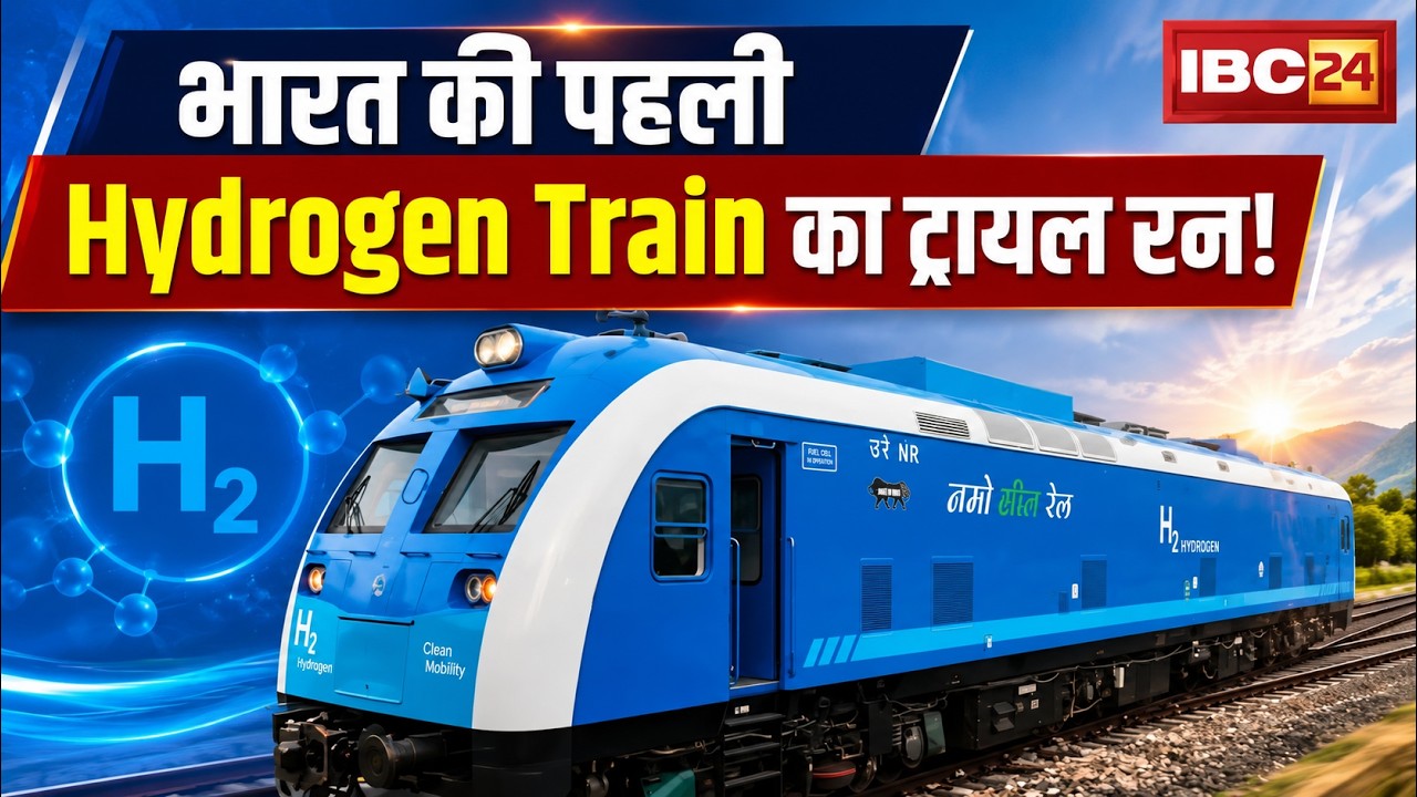 Hydrogen Train Trial Run: India's first Hydrogen Train trial run! Train ran between Delhi-Jind